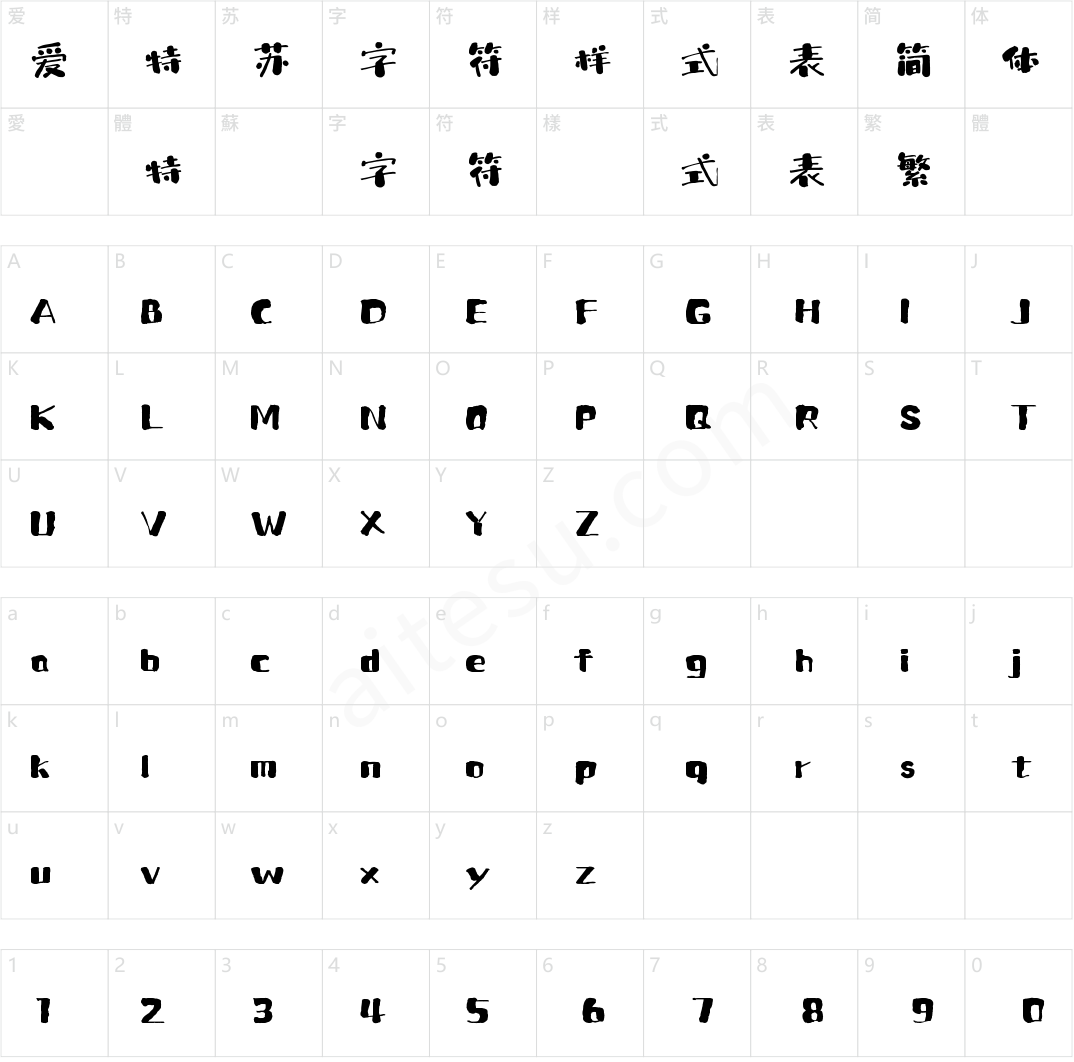 413-上首得意书法体