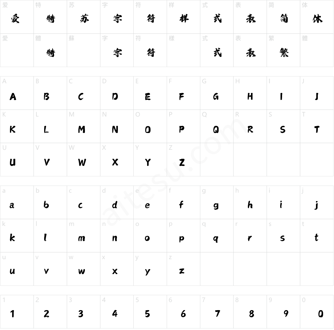 406-上首浩然书法体