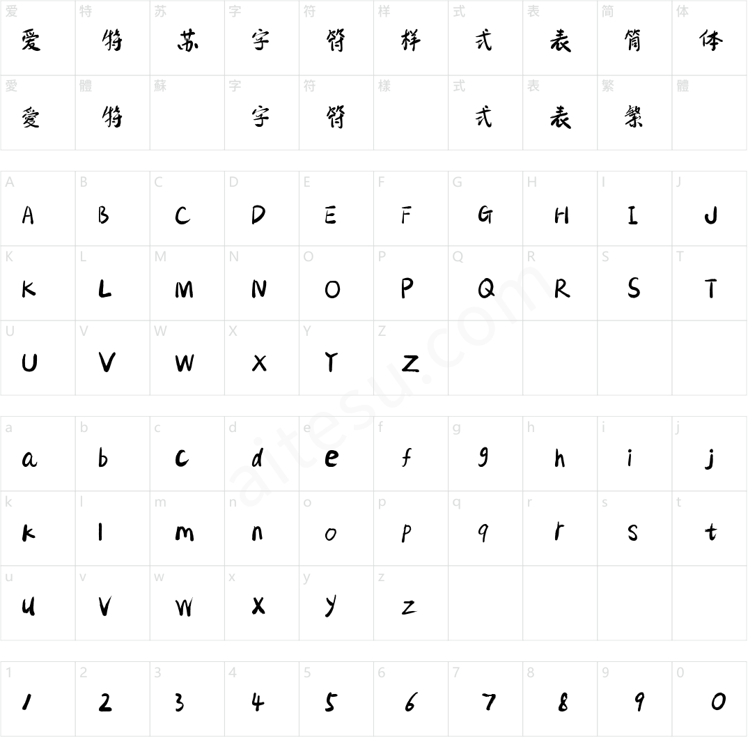 包参谋慧庭手写体