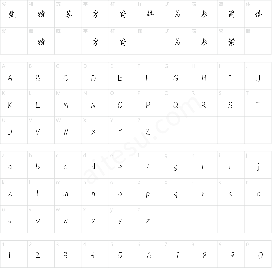张穸洛浮生楷体