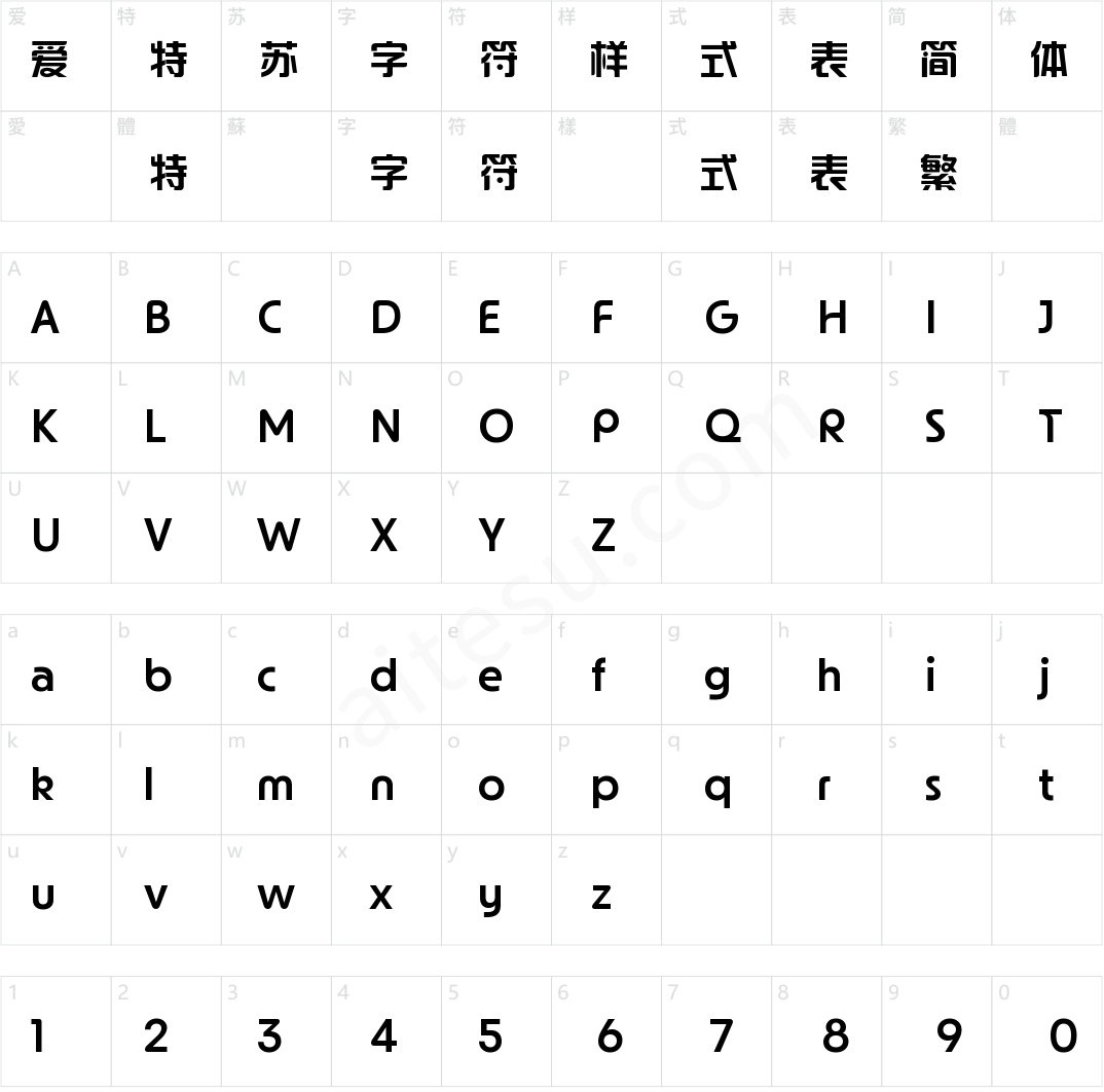 方正汉真广标体 简