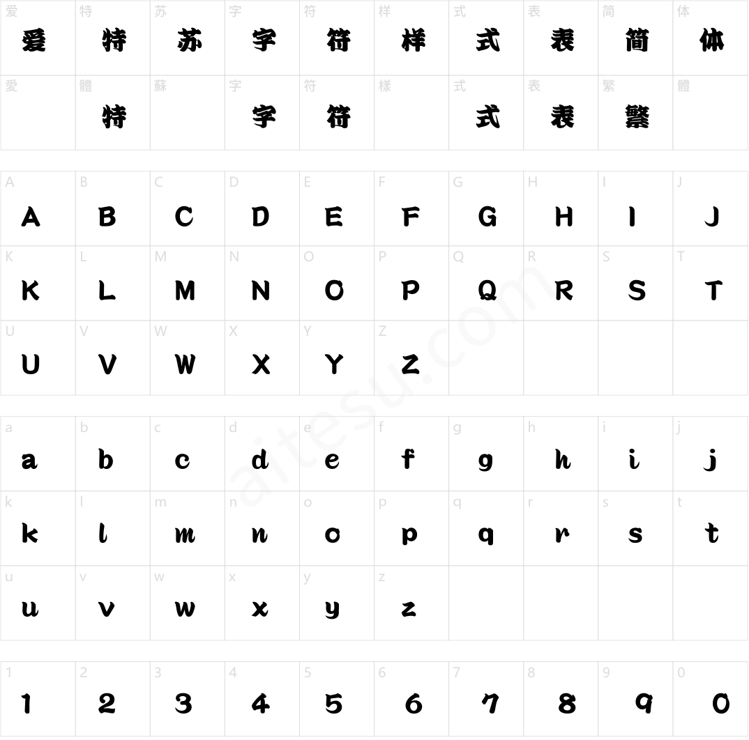 方正精美堂寄席文字 简