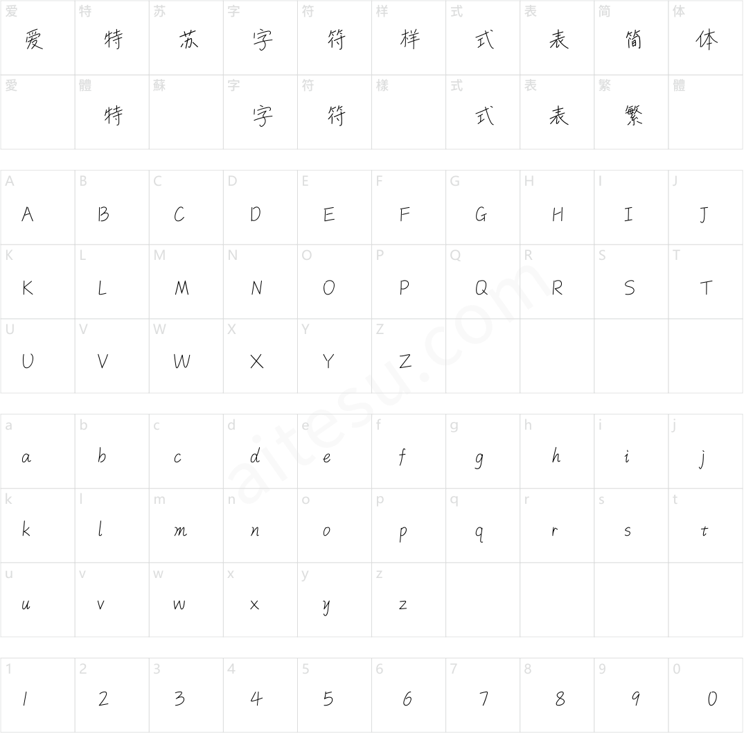 方正字汇-日记体 简