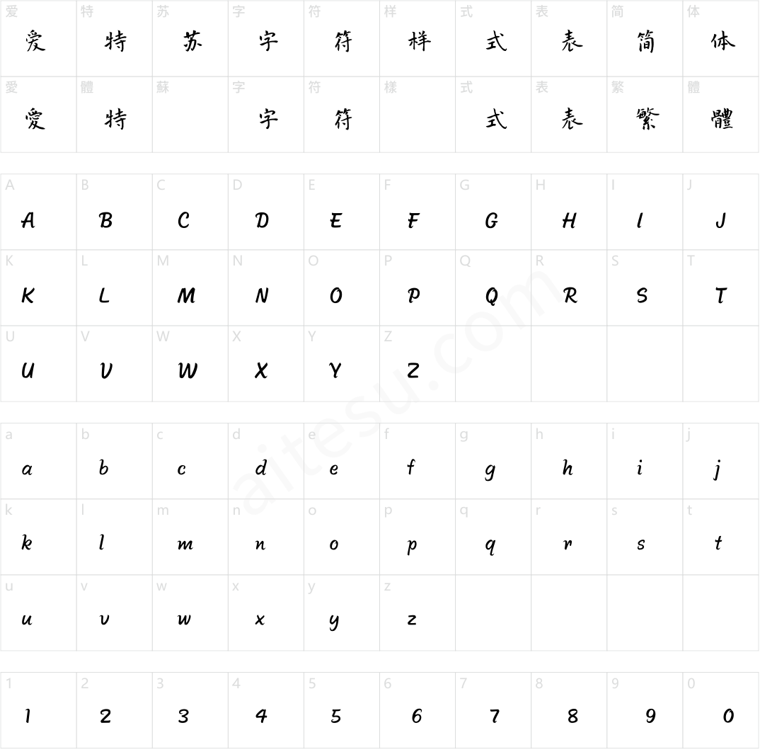 方正祝允明小楷 简