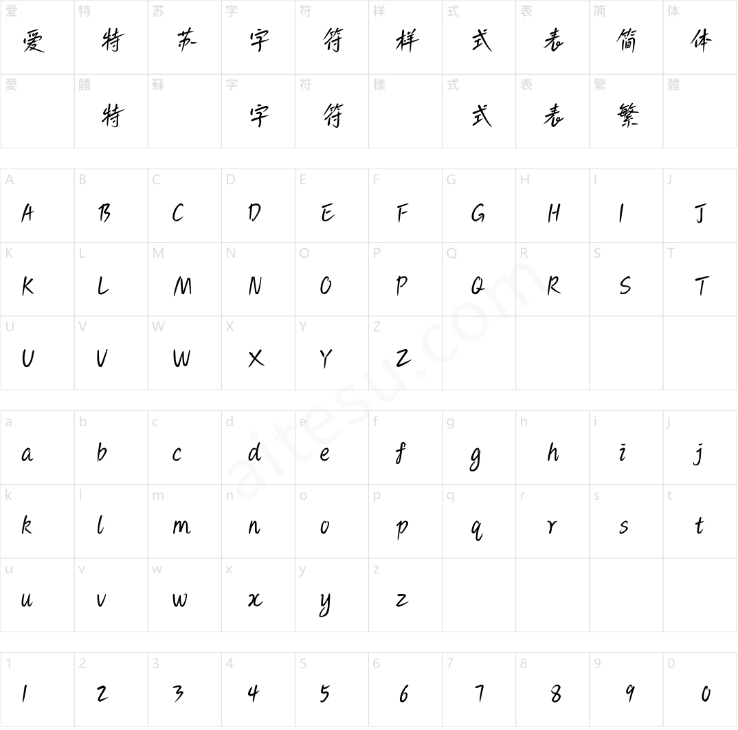 方正字迹-晚风手写体 简