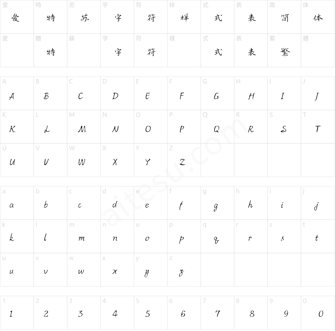 方正辽图蒲松龄行书 简