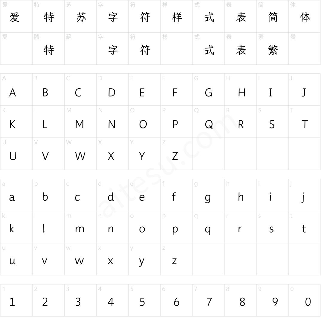 方正昊格阅楷真 简