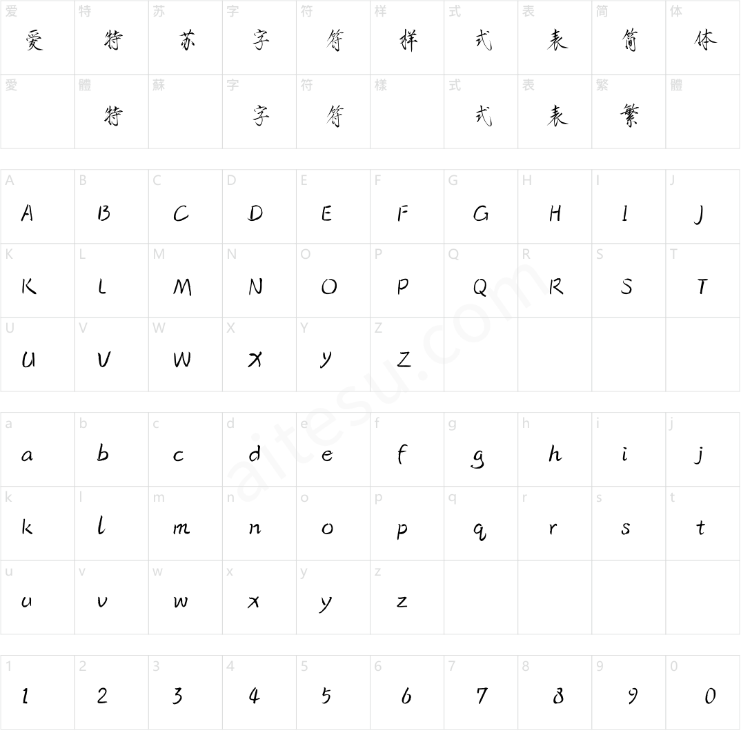 方正字迹-燕来堂瘦金书 简