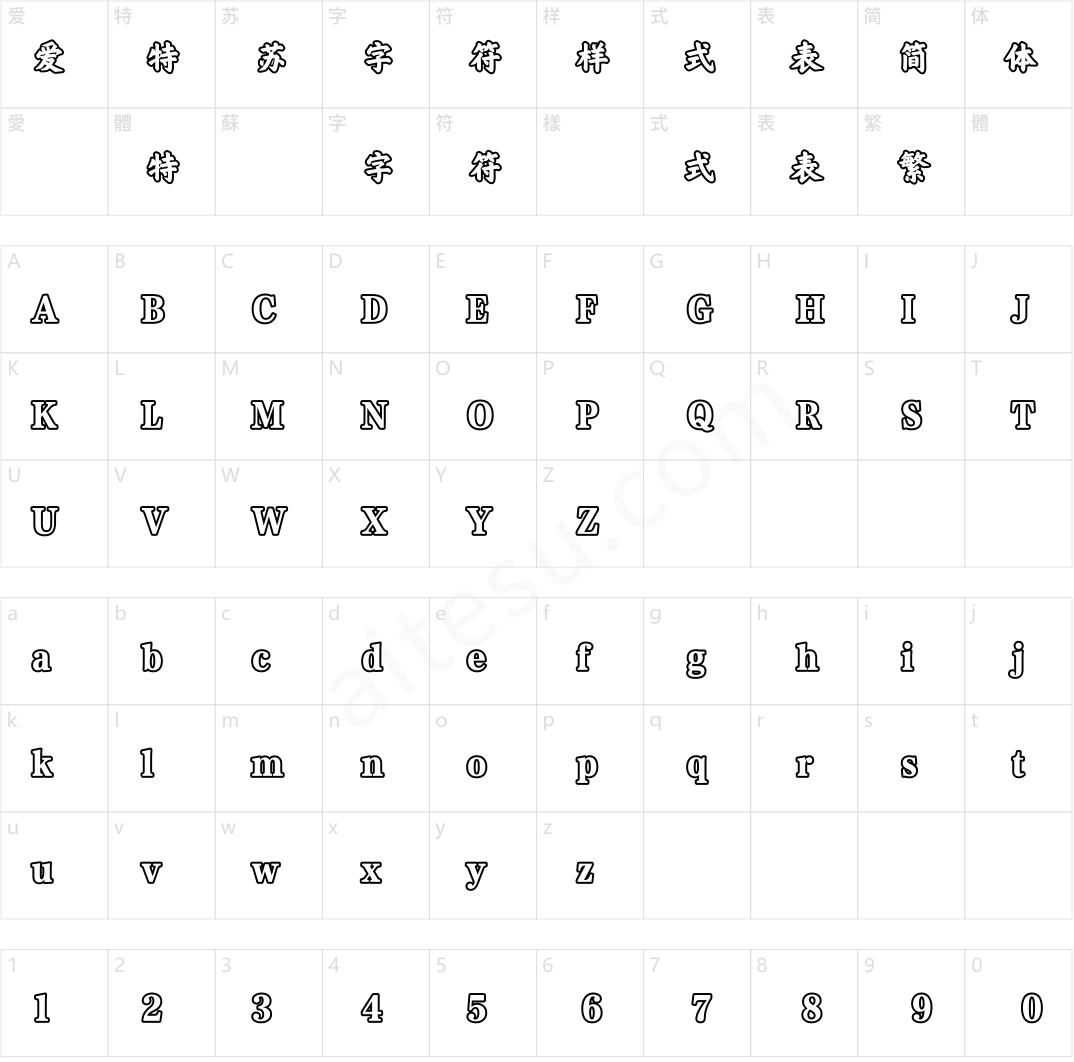 方正榜书楷空心 简