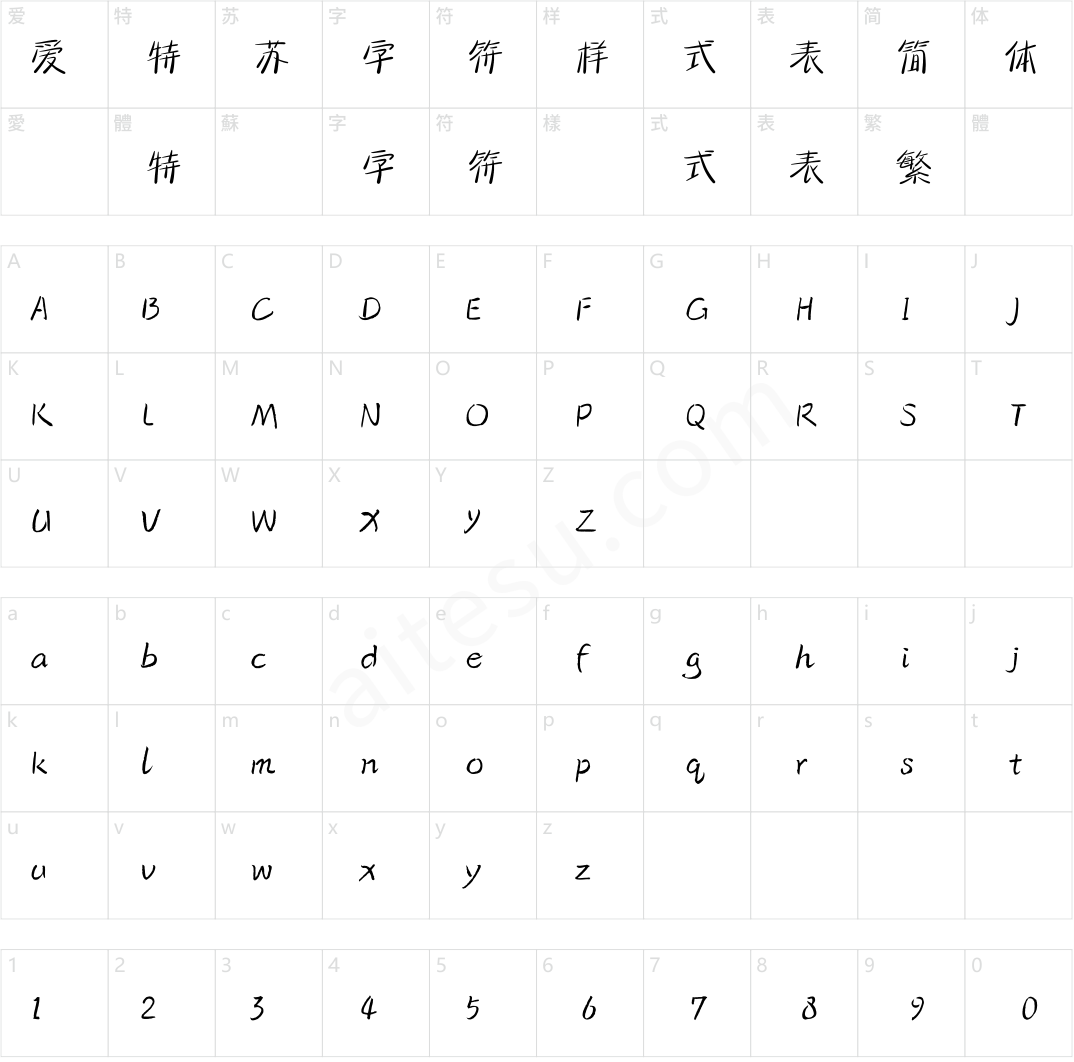 方正字迹-夏日手写体 简