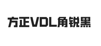 方正VDL角锐黑 简 ExtraBold