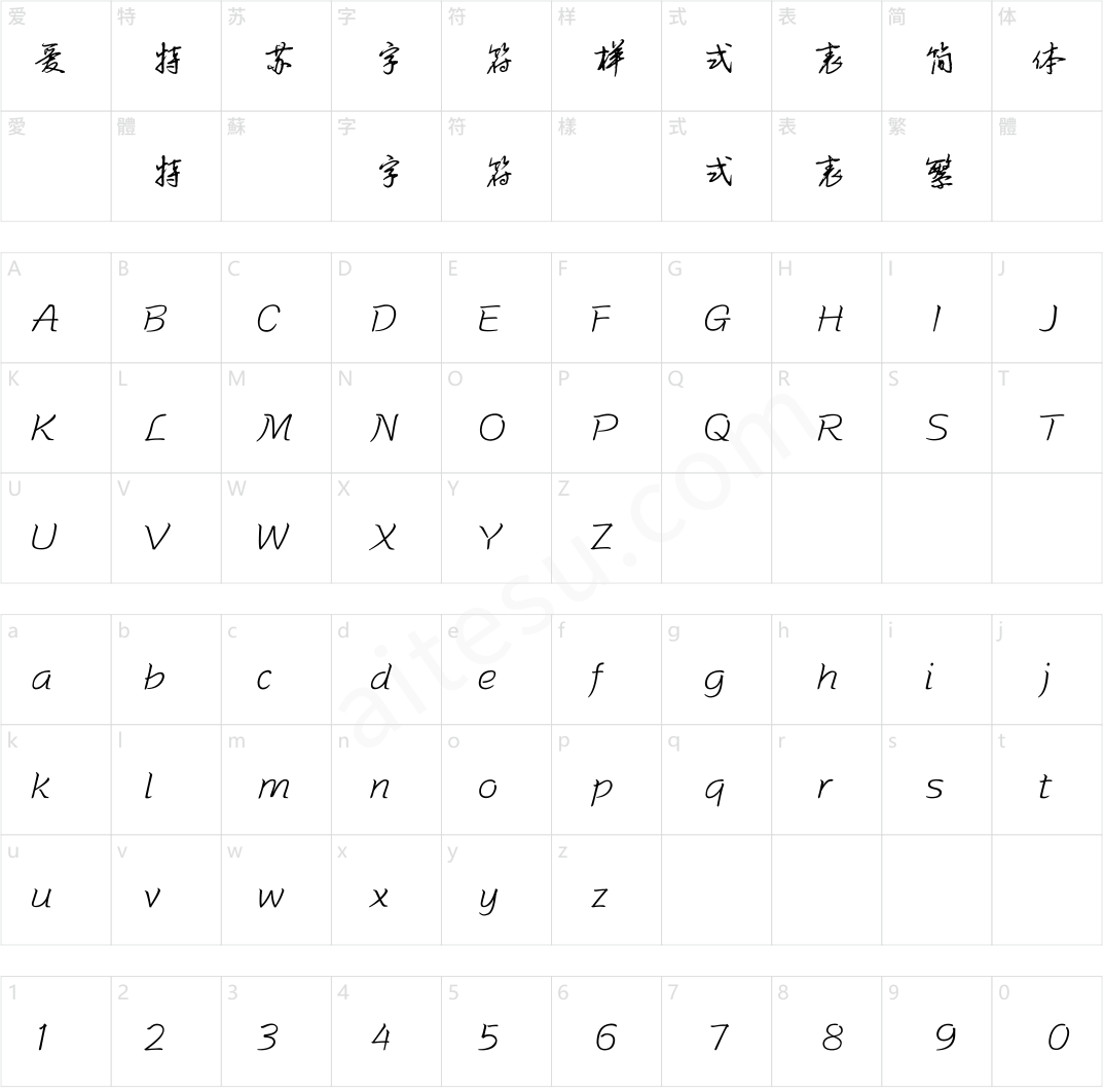 方正字迹-富强体 简
