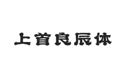440-上首良辰体