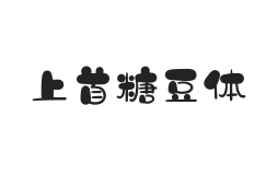462-上首糖豆体