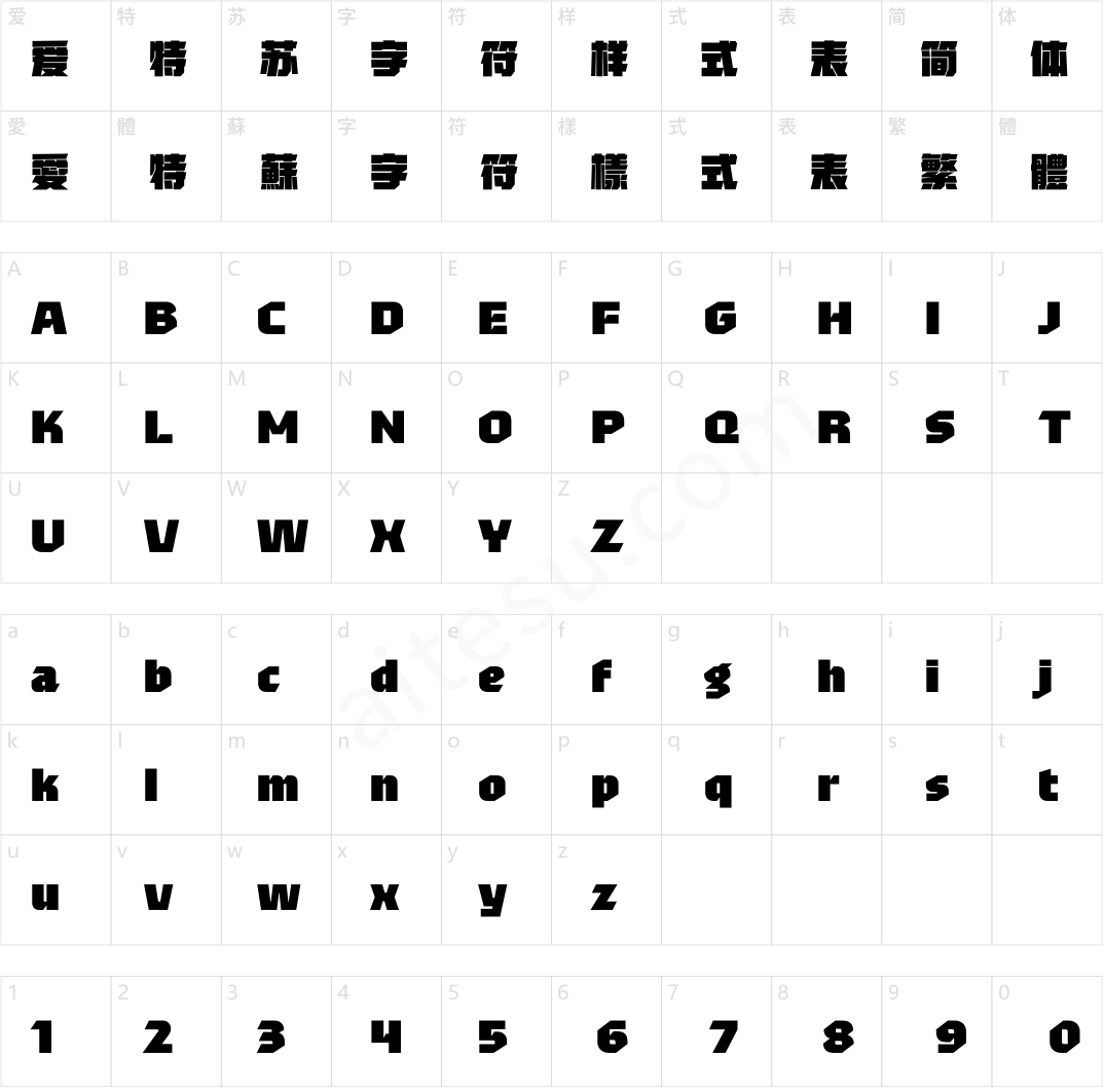 汉仪菱心体力量版 105W