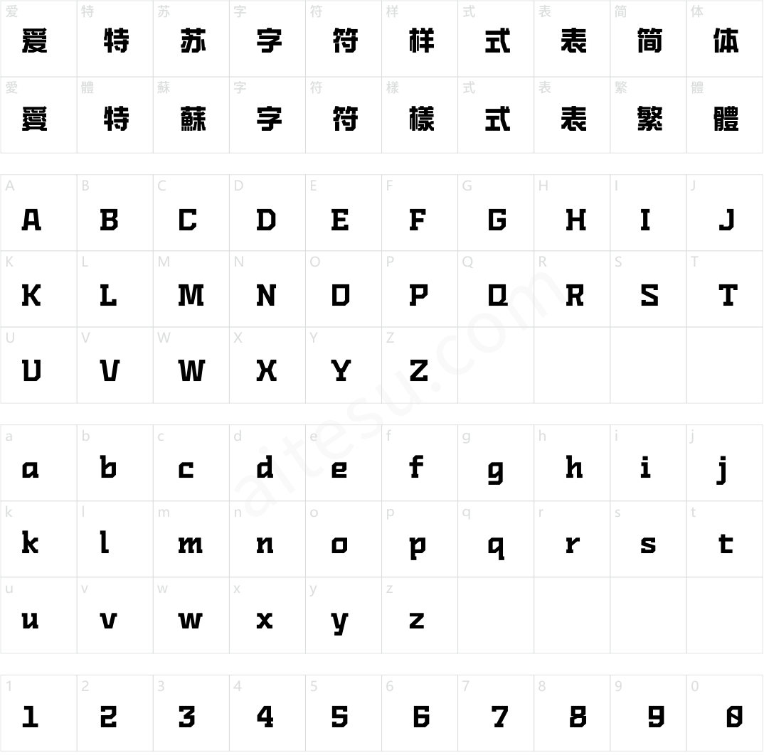 汉仪核芯黑 85U