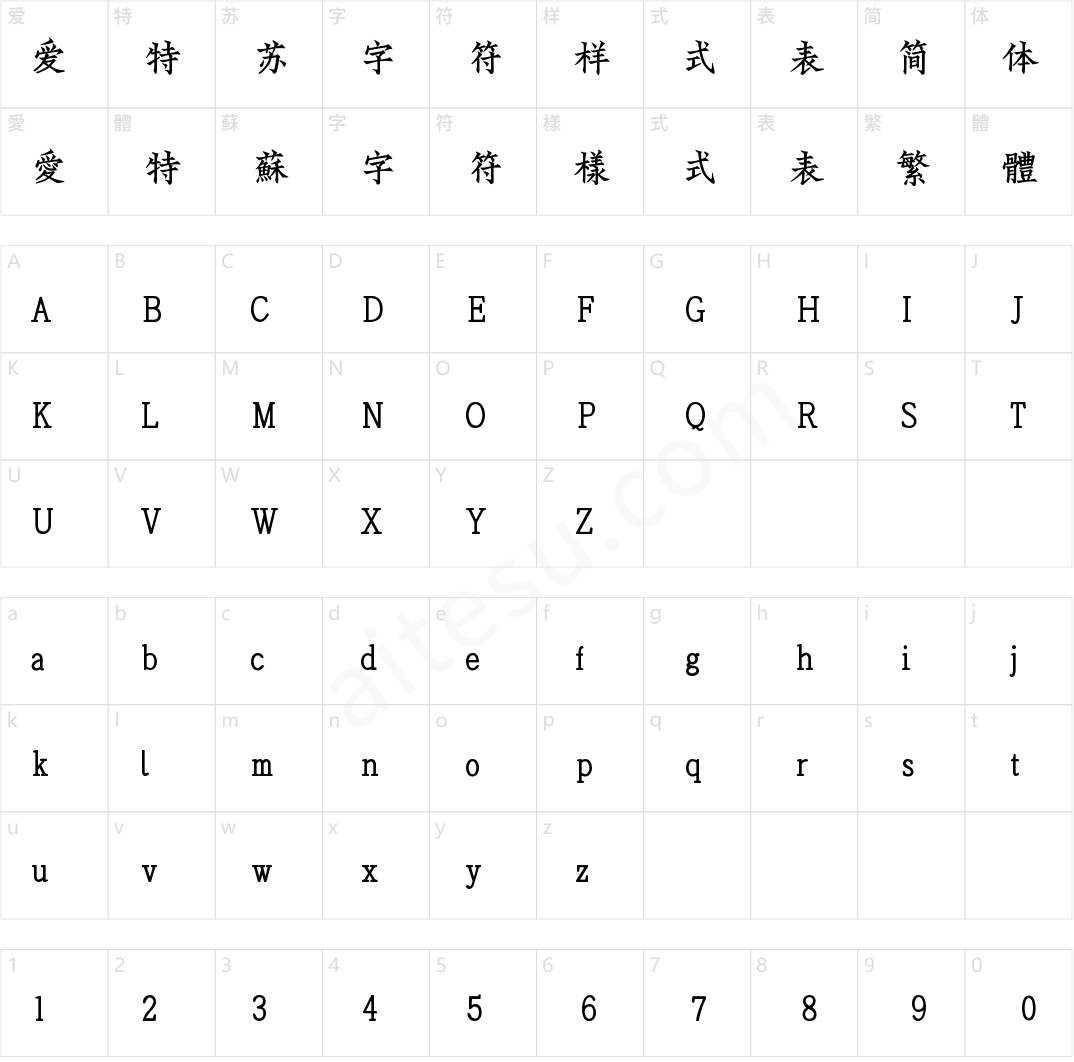 Aa岳阳楼记 刻本楷书 (非商业使用)