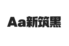 Aa新筑黑