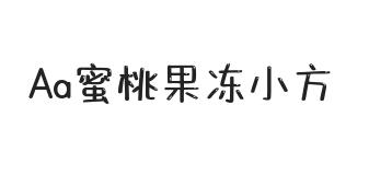Aa蜜桃果冻小方