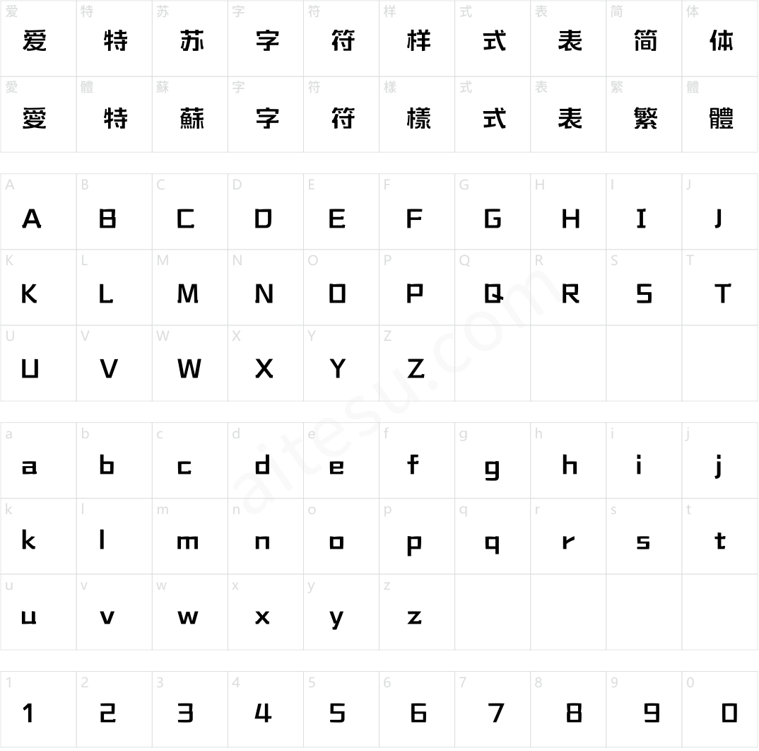 汉仪永字虎山行 65W