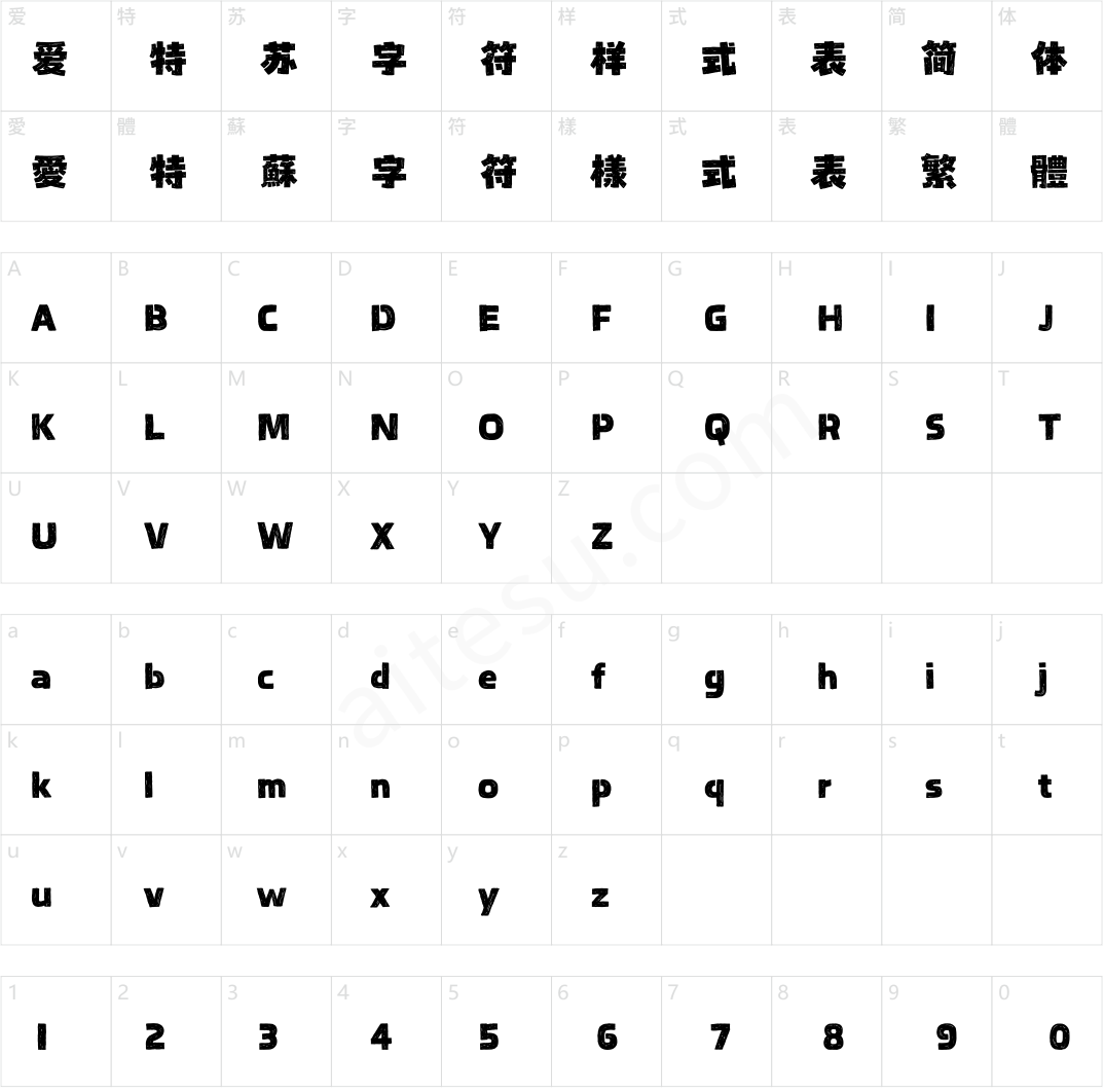 汉仪永字海苔 W