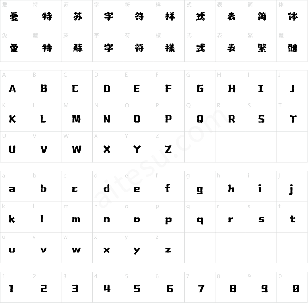 汉仪永字蟹黄面 W