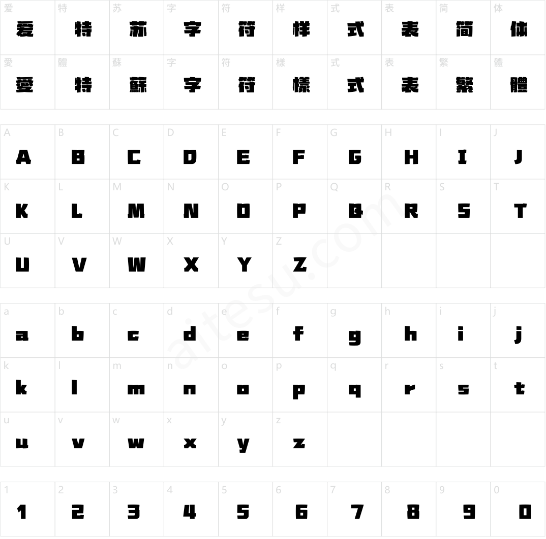 汉仪永字虎山行 105W