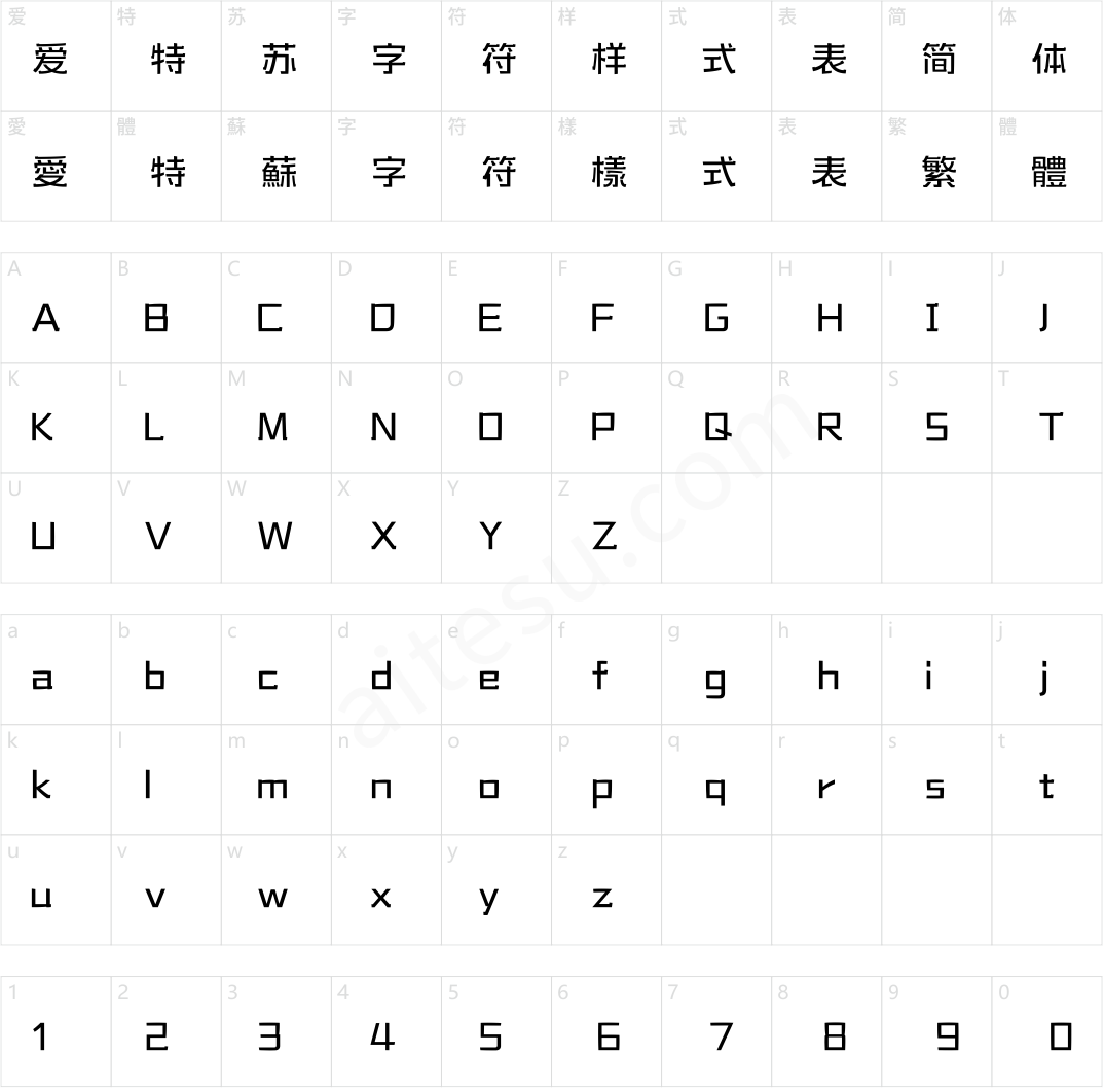 汉仪永字虎山行 55W