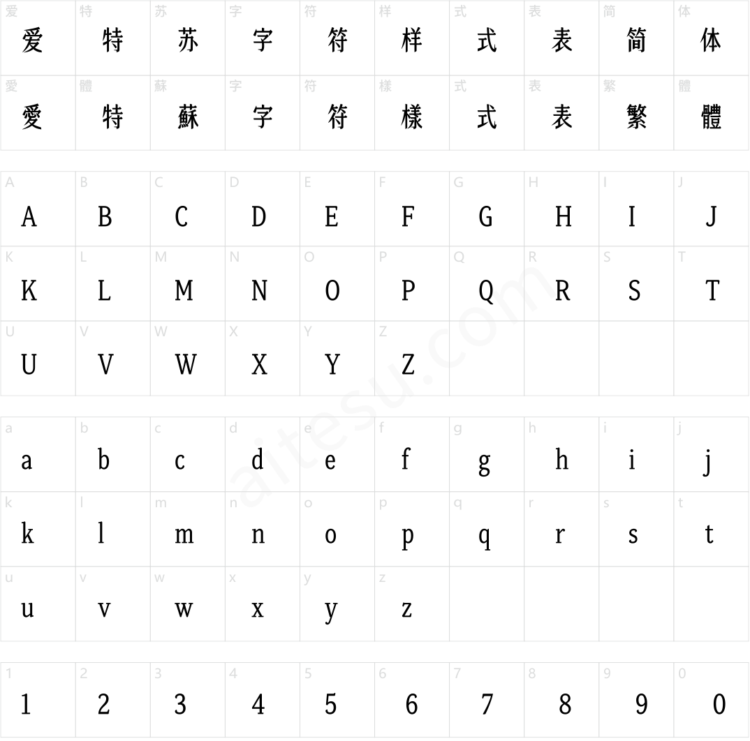 汉仪永字新青年 55W