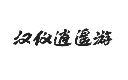 汉仪逍遥游 U