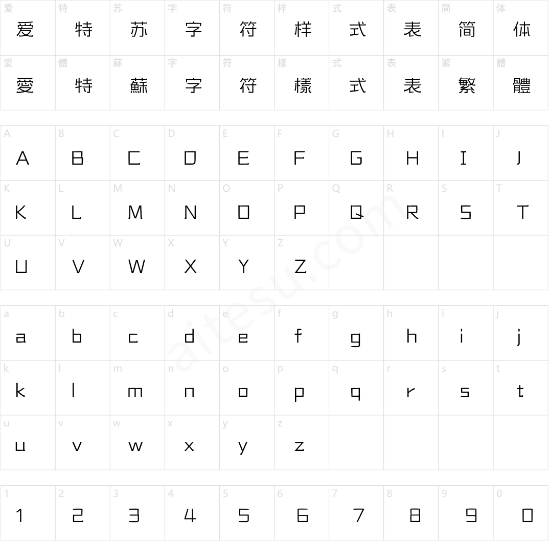 汉仪永字虎山行 45W