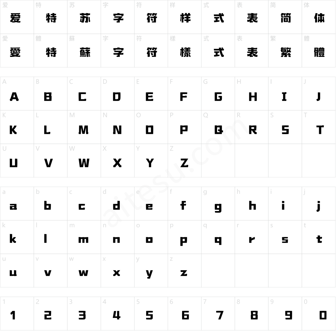 汉仪永字虎山行 85W