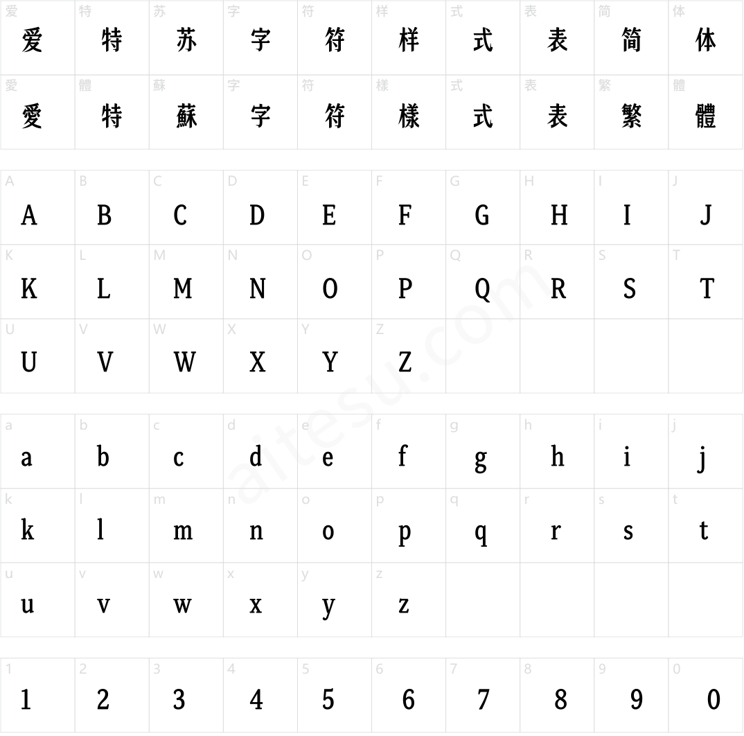 汉仪永字新青年 65W