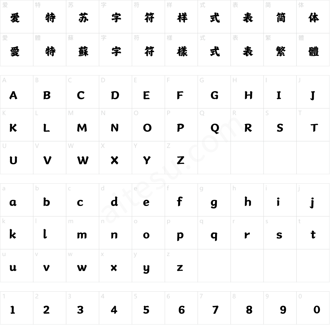 汉仪永字蓬莱 W